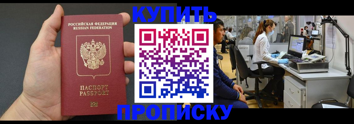 прописка ребенка в Алейске